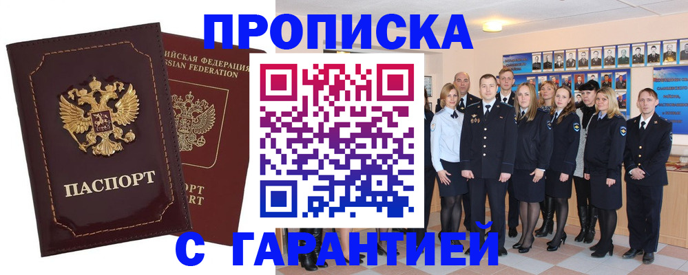 временная регистрация для всех в Лобне