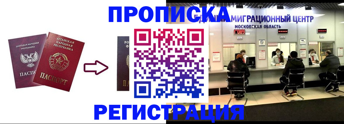 временная регистрация законно в Лобне