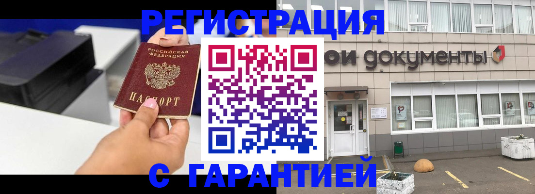 прописка регистрация в Лобне