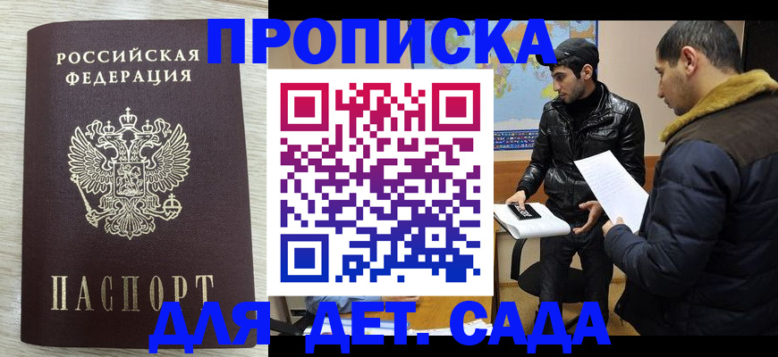 прописка штамп в Лобне