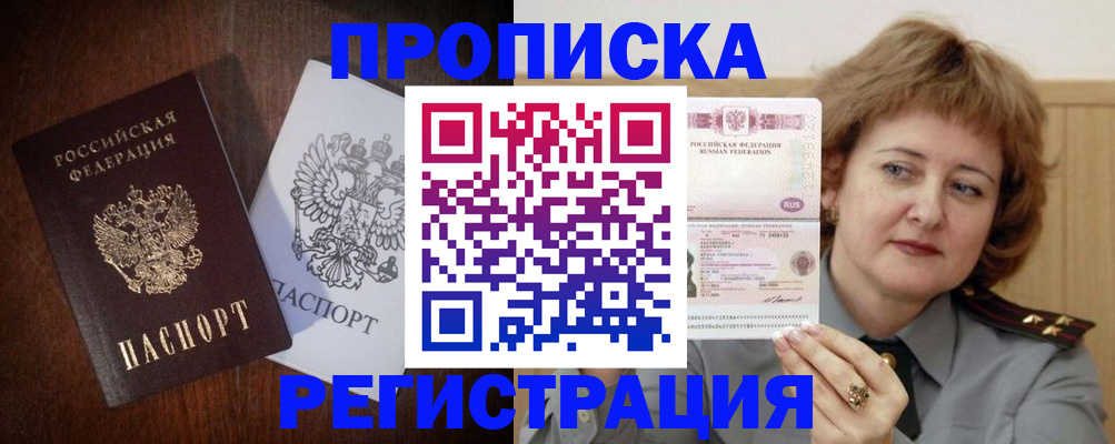 временная регистрация собственник в Лобне