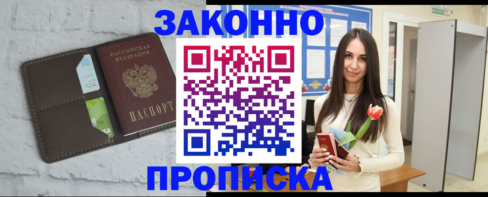 временная регистрация в Лобне