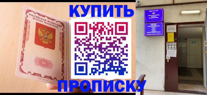 прописка регистрация в Лобне