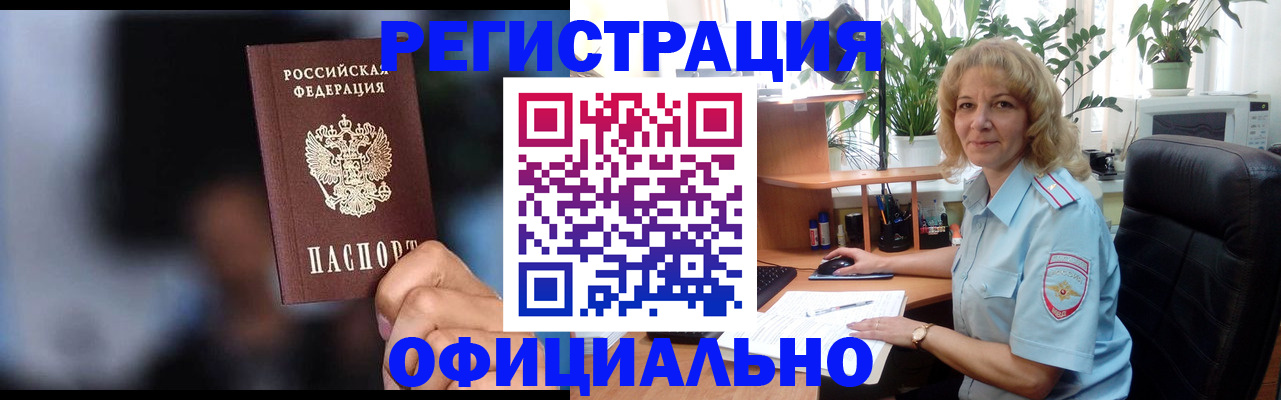 временная прописка в Лобне