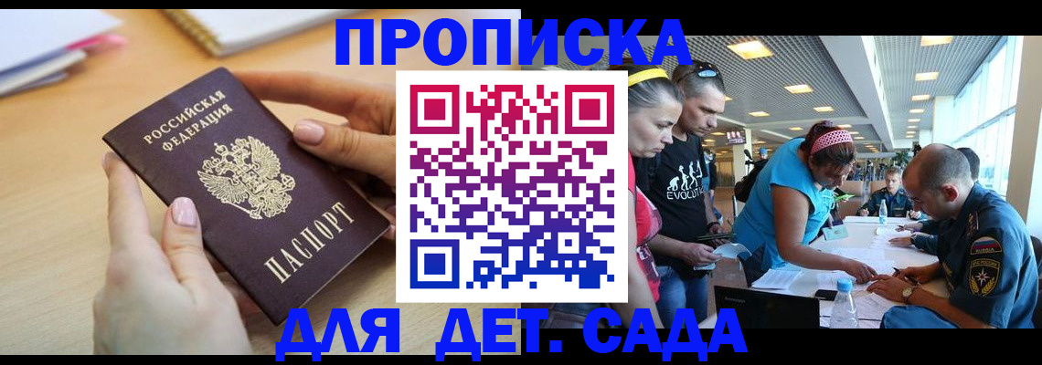 прописка от собственника в Лобне