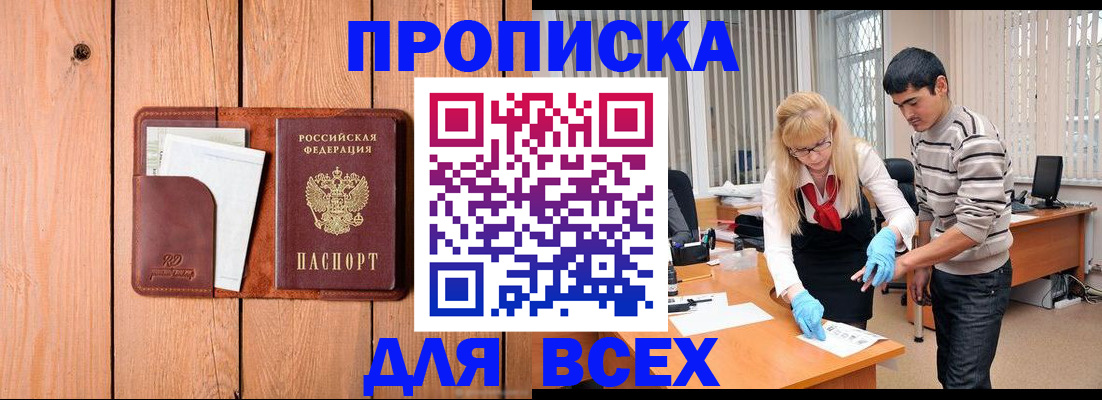 временная регистрация собственник в Лобне