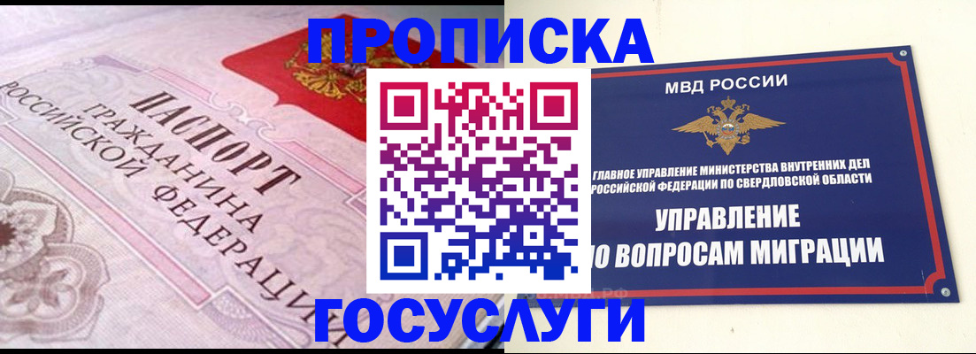 временная регистрация купить в Лобне